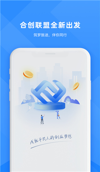 合创联盟app下载 第2张图片
