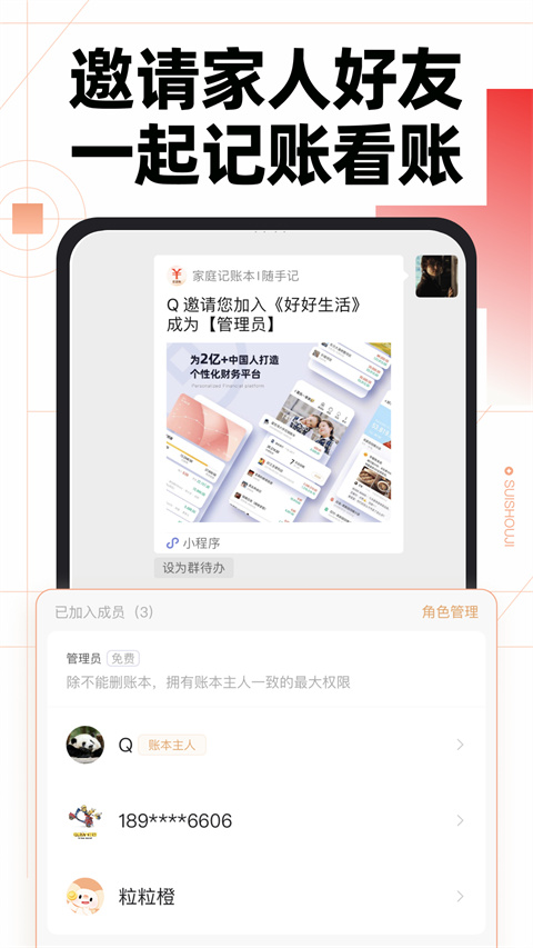 随手记app下载 第1张图片