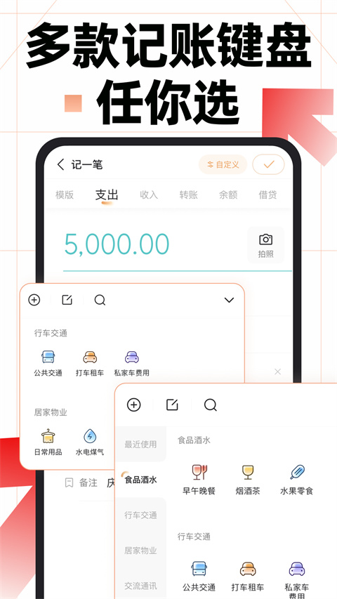 随手记app下载 第2张图片