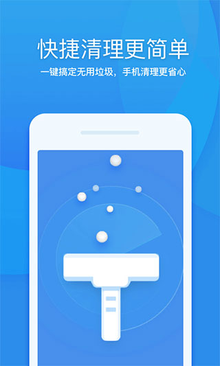360清理大师极速版官方版下载 第1张图片