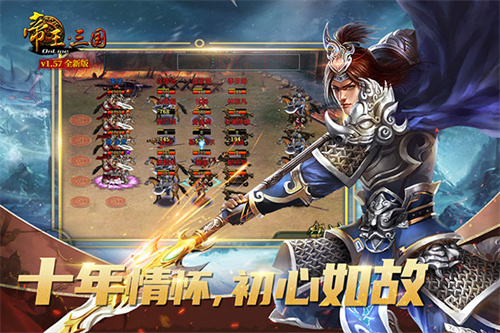 帝王三国九游经典版游戏特点