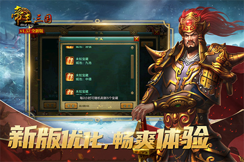 帝王三国oppo经典版本游戏特点