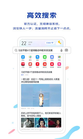vivo浏览器下载安装2024最新版 第2张图片