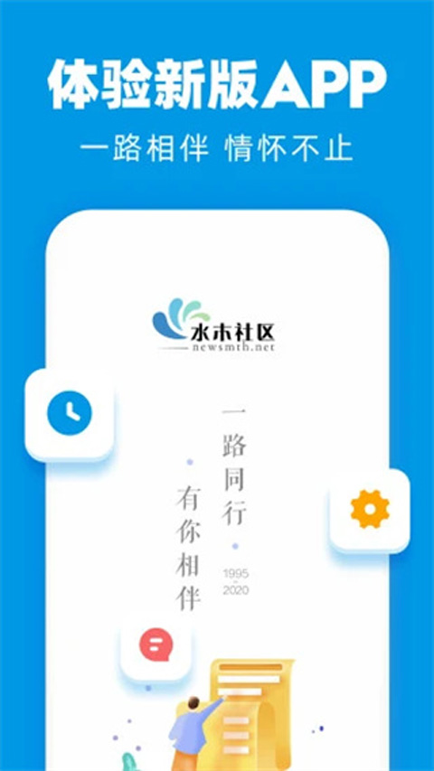 水木社区论坛手机版下载 第1张图片