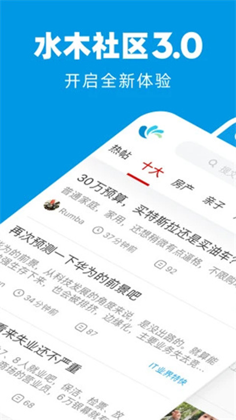 水木社区论坛手机版下载 第3张图片