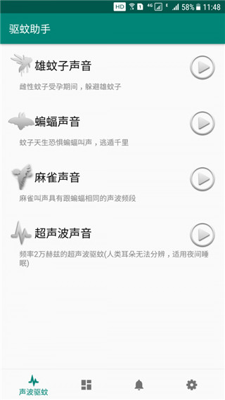 驱蚊助手app官方下载安装 第1张图片