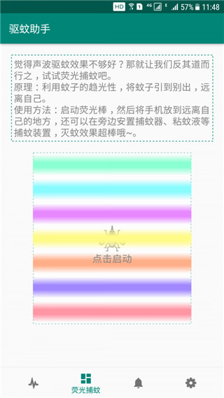 驱蚊助手app官方下载安装 第2张图片