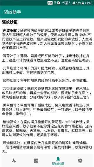 驱蚊助手app官方下载安装 第3张图片