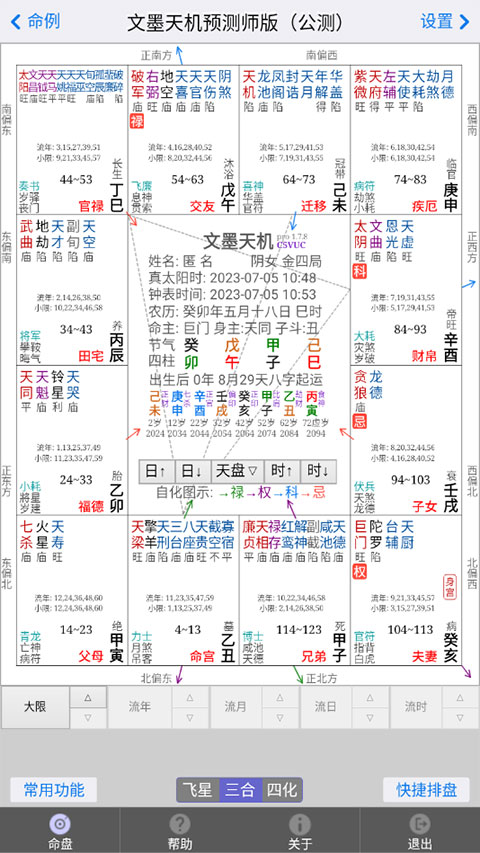 文墨天机预测师版安卓app最新版下载 第1张图片