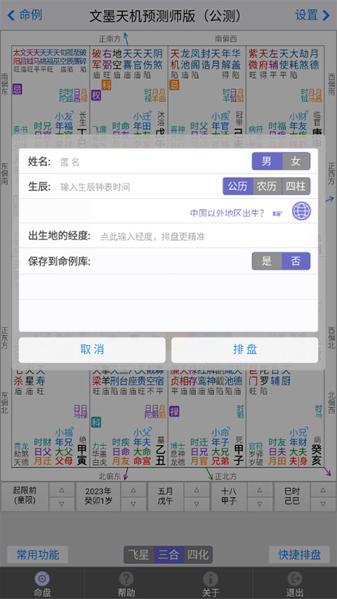 文墨天机预测师版安卓app最新版下载 第2张图片