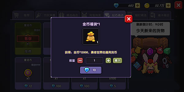 我的勇者刷金币攻略3