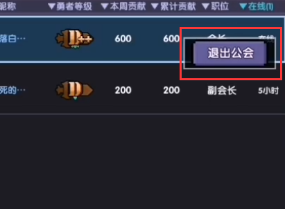 我的勇者怎么退出公会4