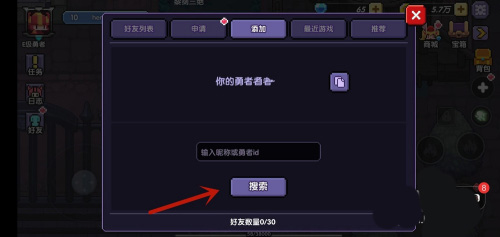 我的勇者uu版怎么加好友3