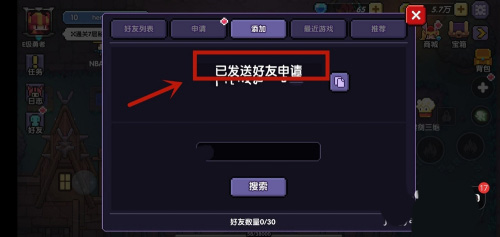 我的勇者uu版怎么加好友5