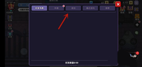我的勇者怎么加好友2