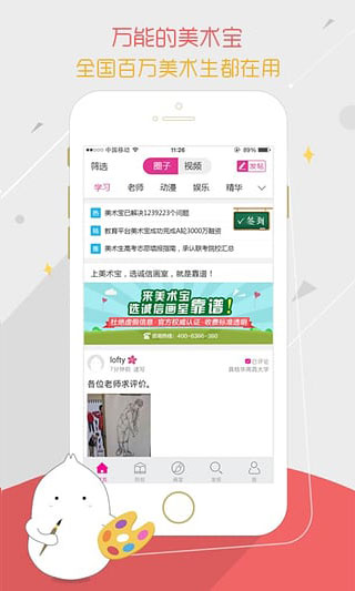 美术宝艺考app下载 第1张图片