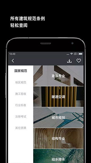 建筑学院app官方版下载 第4张图片