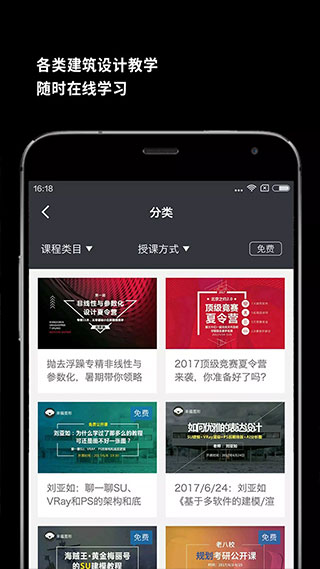 建筑学院app官方版下载 第3张图片
