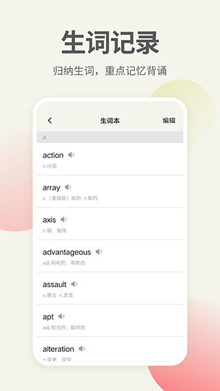 英语口语翻译App最新版本下载 第3张图片