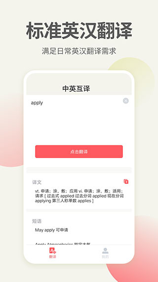 英语口语翻译App最新版本下载 第1张图片