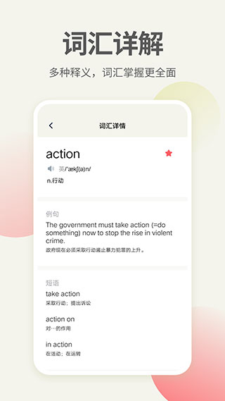 英语口语翻译App最新版本下载 第2张图片