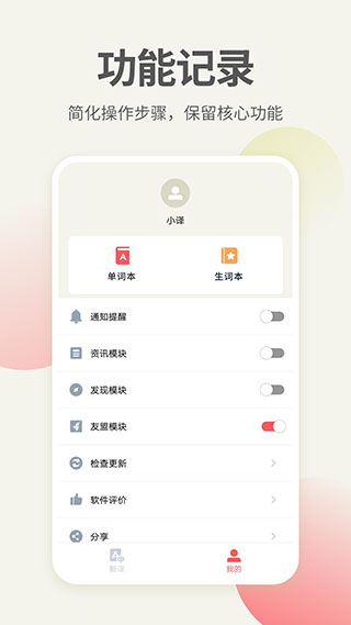 英语口语翻译App最新版本下载 第4张图片