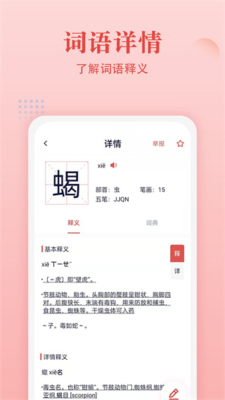 中华字典app下载安装 第3张图片