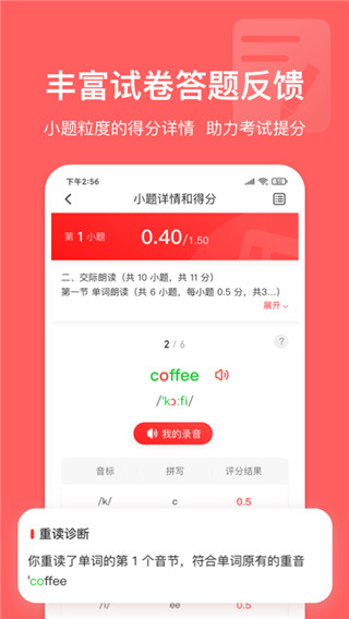 英语说学生版app下载 第1张图片