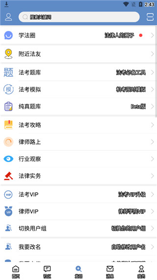 学法网官方app下载安装 第1张图片