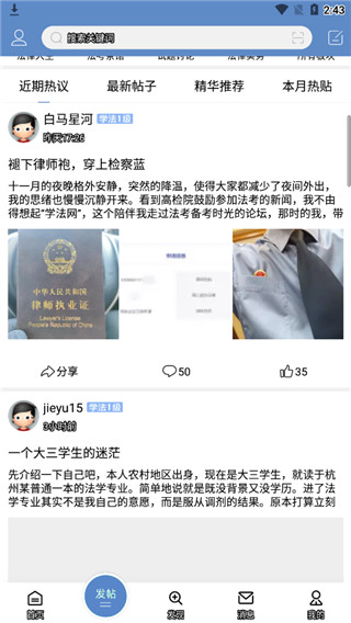 学法网官方app下载安装 第2张图片