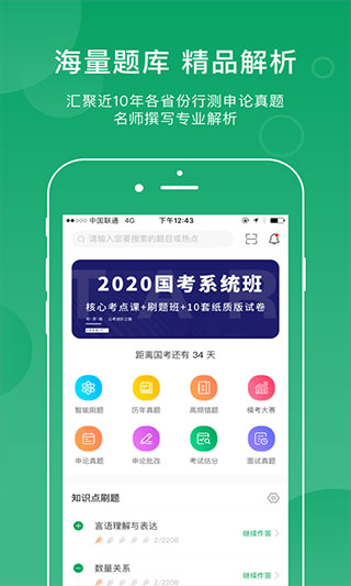 小麦公考app下载 第1张图片