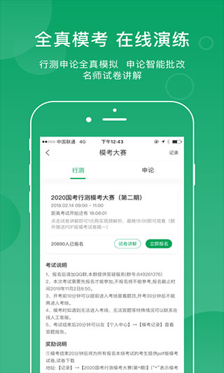 小麦公考app下载 第3张图片