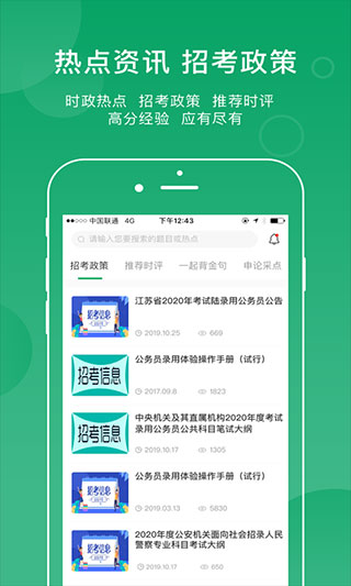小麦公考app下载 第2张图片