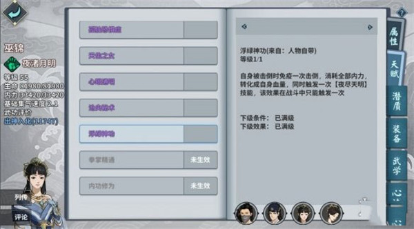 巫锦夜渚月明潜质介绍2