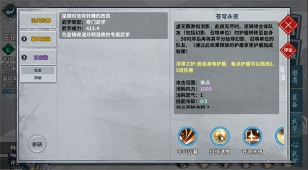 巫锦夜渚月明潜质介绍5