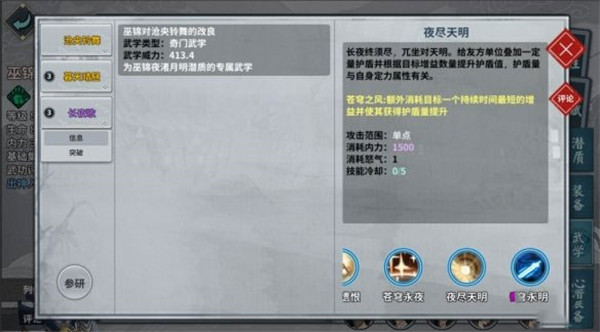 巫锦夜渚月明潜质介绍6