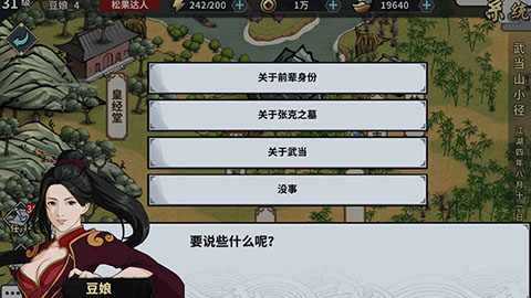 汉家江湖应用宝版门派选择攻略1