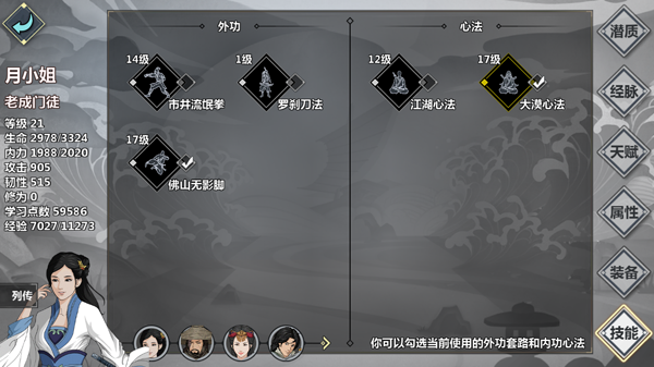 武学系统介绍1
