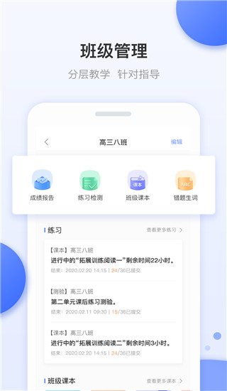 天学网教师端app下载 第2张图片