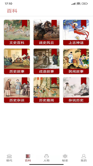 百家讲坛app官方下载 第2张图片