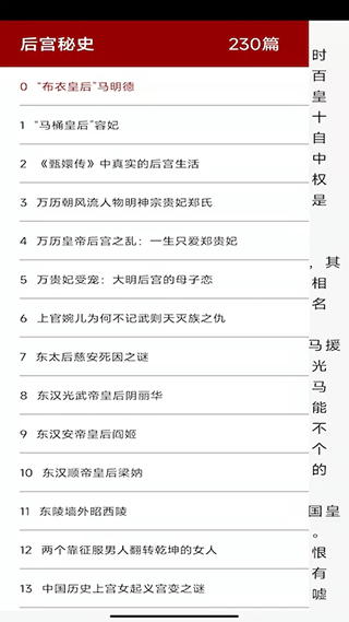 百家讲坛app官方下载 第3张图片