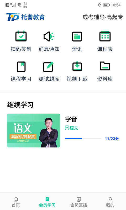 托普教育app下载 第2张图片