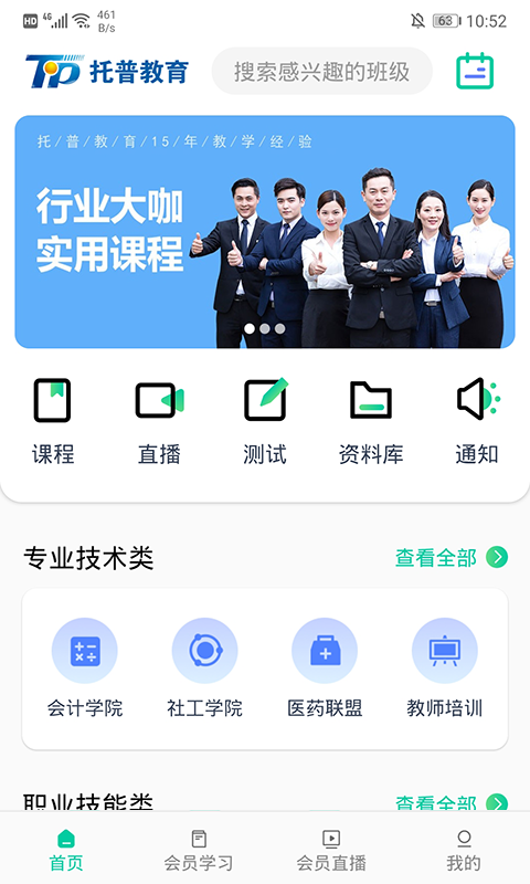 托普教育app下载 第3张图片