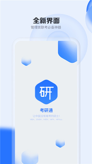 考研通app下载 第1张图片
