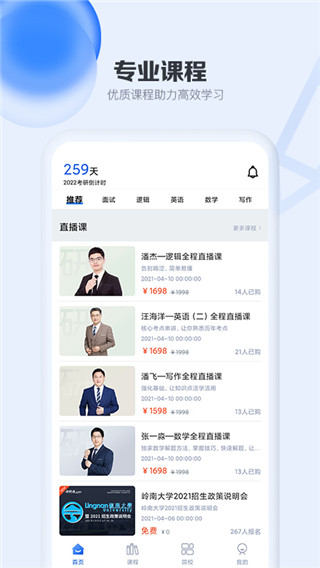 考研通app下载 第2张图片