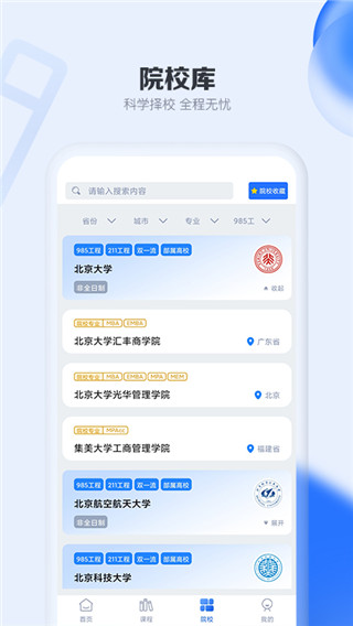 考研通app下载 第3张图片