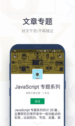 segmentfault思否app下载 第1张图片
