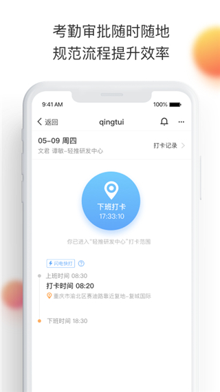 轻推app下载 第1张图片