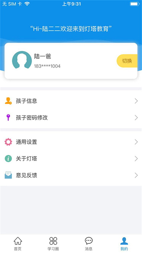 灯塔家长app下载安装 第1张图片