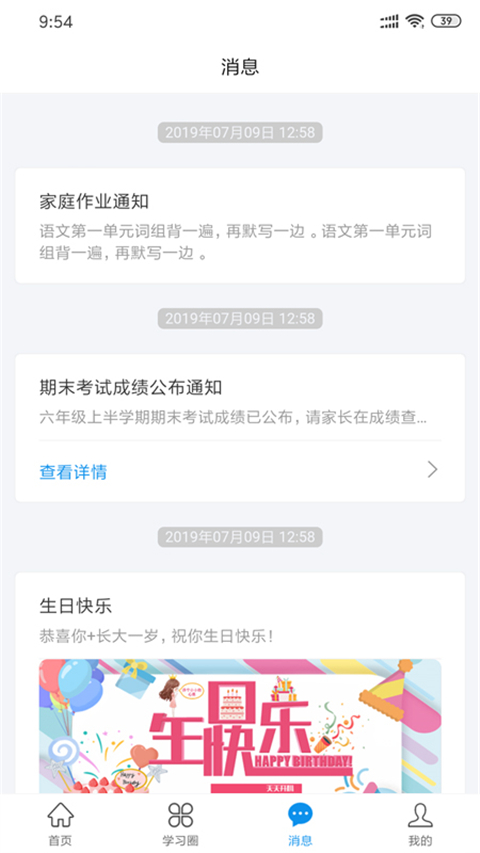 灯塔家长app下载安装 第3张图片